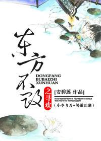 东方不败原著