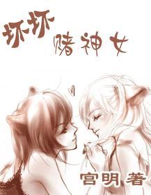 坏坏赌神女哪里可以看