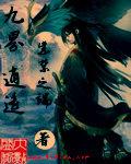 九界逍遥神游都市
