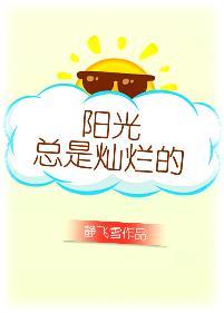 是阳光灿烂的日子