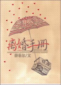 白月光离婚手册
