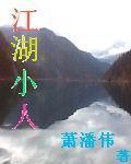 江湖小人物网名怎么提取