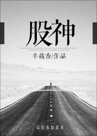 股神重生香江