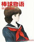 棒球物语1.4.1作弊菜单版
