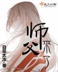 师傅我来了跳舞综艺节目