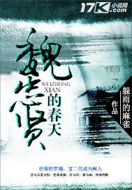 魏忠贤原型