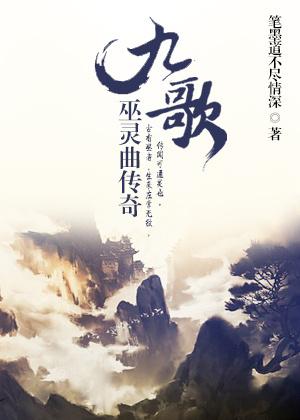 九歌神曲