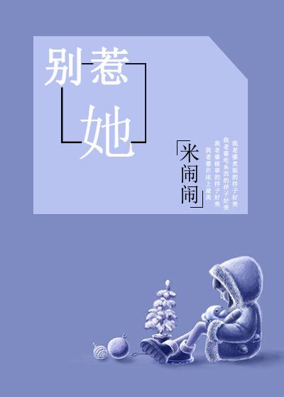 别惹她gl32章