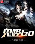 鬼怪Ghosts