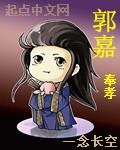 郭嘉宇