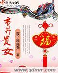 夏书杰夏书瑶市井贵女
