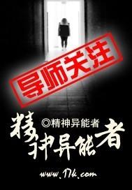 精神异能者第一次铺开精神网探查