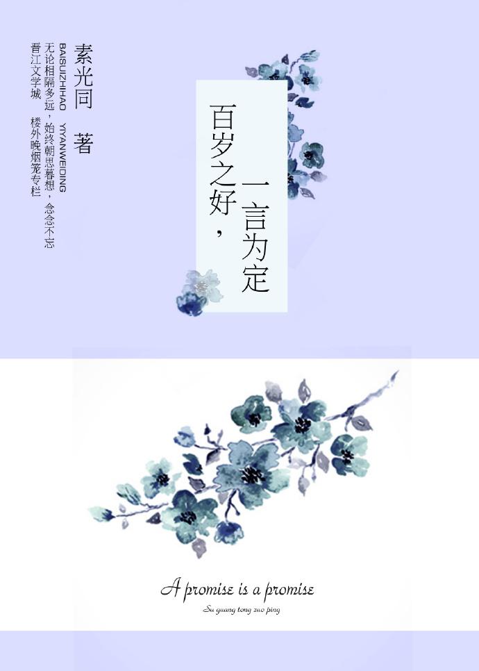 百岁之好一言为定在线观看免费