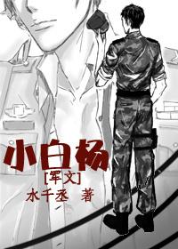 小白杨120章番外