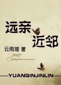 远亲近邻是什么生肖呢