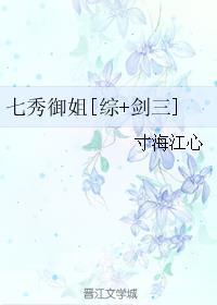 七秀 剑三