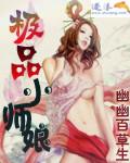 极品师娘主角叫叶小天的