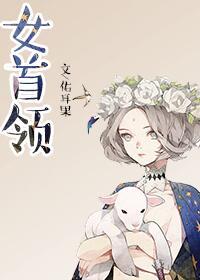 女首领血战日军电视连续剧