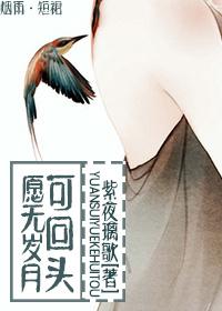 愿无岁月可回头 鱼生