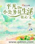 公务员的幸福生活