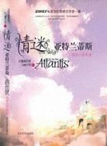 亚特兰蒂斯在线