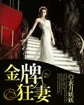 金牌狂妃我本倾城莫辰