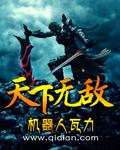 天下无敌反义词