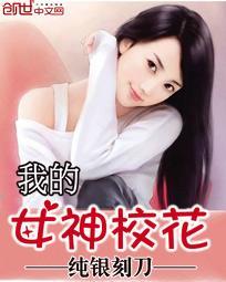 我的女神校花纯银刻刀