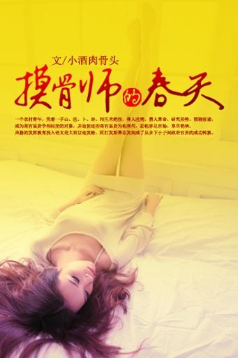 摸骨师的春天在线