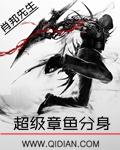 章鱼技能72变