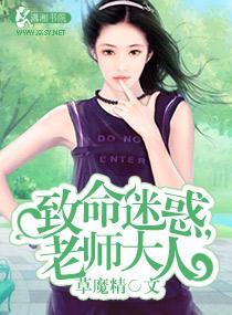 致命迷惑陷阱