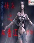 娱乐之香江影帝