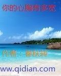 你的战马就能驰骋多远的书