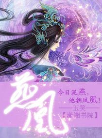 燕凰沧元图