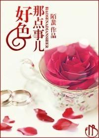 好色是毛病吗