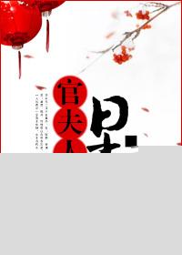 世家夫人免费阅读