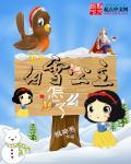 白雪公主结果怎样