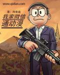 我的微信通仙界动漫