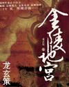 紫杀在巳2026流年运势