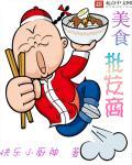 网红食品批发市场