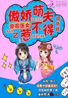 田园医女之傲娇萌夫惹不得 聚合中文网