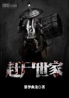赶尸世家杨帆和谁在一起