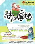 种瓜得瓜种豆得豆种什么因得什么果