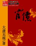 官僚主义形式主义享乐主义奢靡之风
