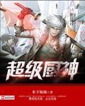 超级厨神剧集有哪些