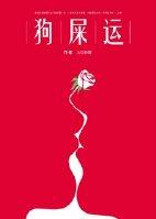 男主你人设崩溃漫画