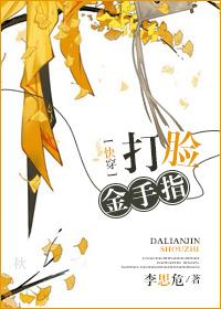 快穿之打脸指南txt