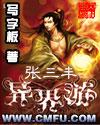 张三丰异界游听书精灵