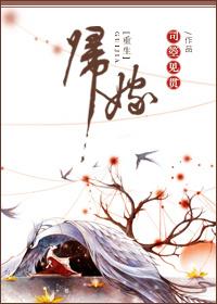 归家 po
