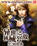 异世之机械公敌百度